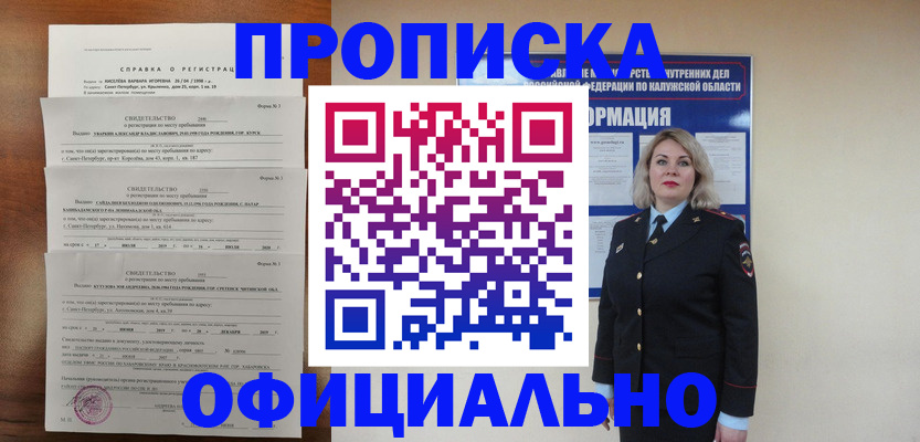 прописка 2025 в Муроме