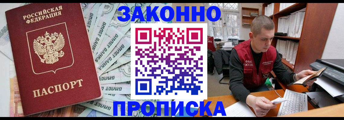 прописка в Муроме